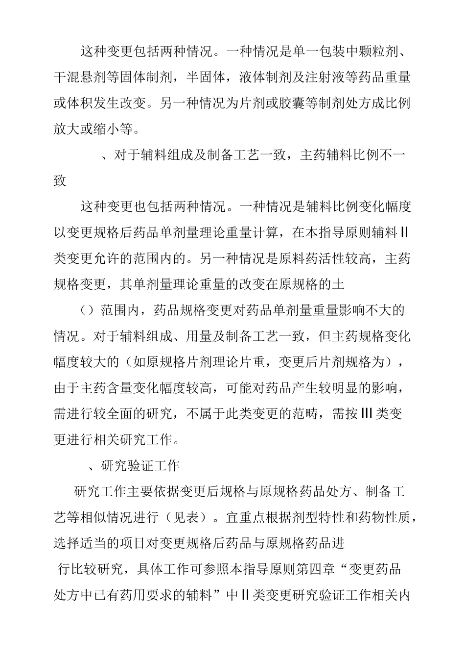 变更药品规格和包装规格技术指导原则_第3页