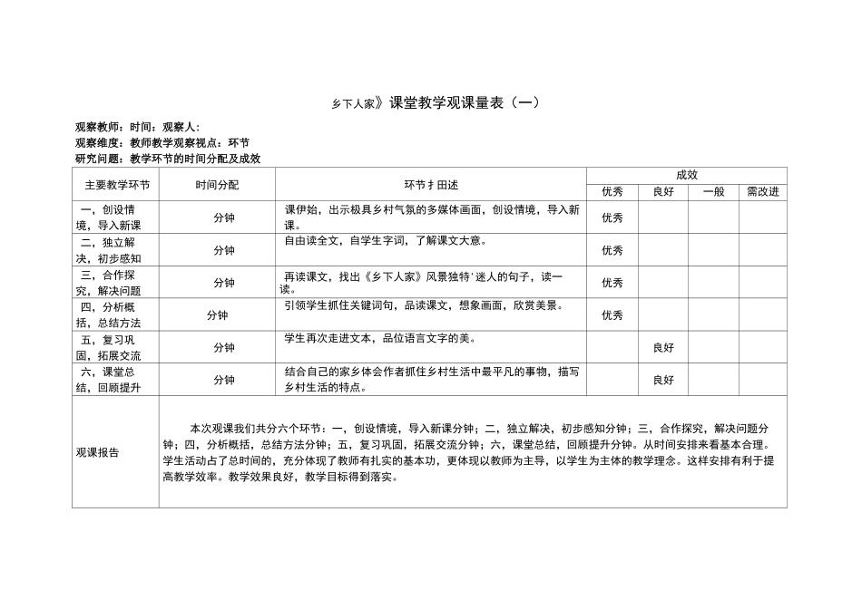 语文组_观察量表_第1页