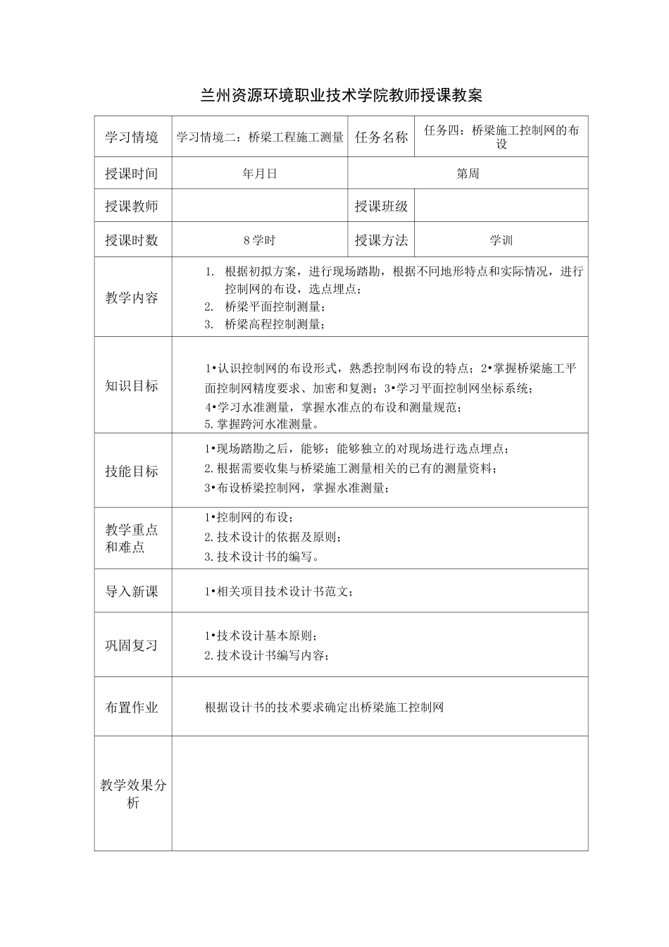 桥梁施工控制网的布设 教案_第1页