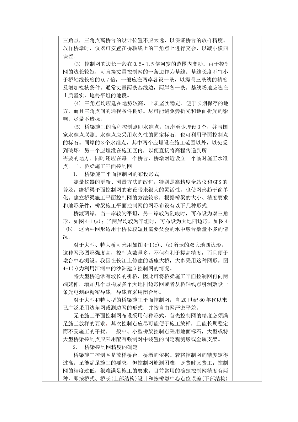 桥梁施工控制网的布设 教案_第3页