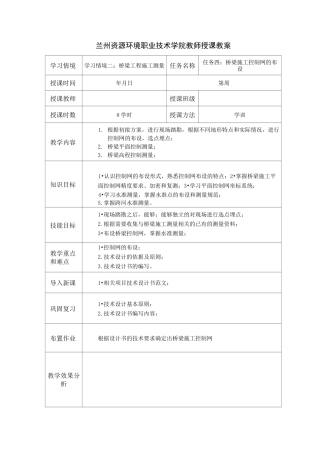 桥梁施工控制网的布设 教案