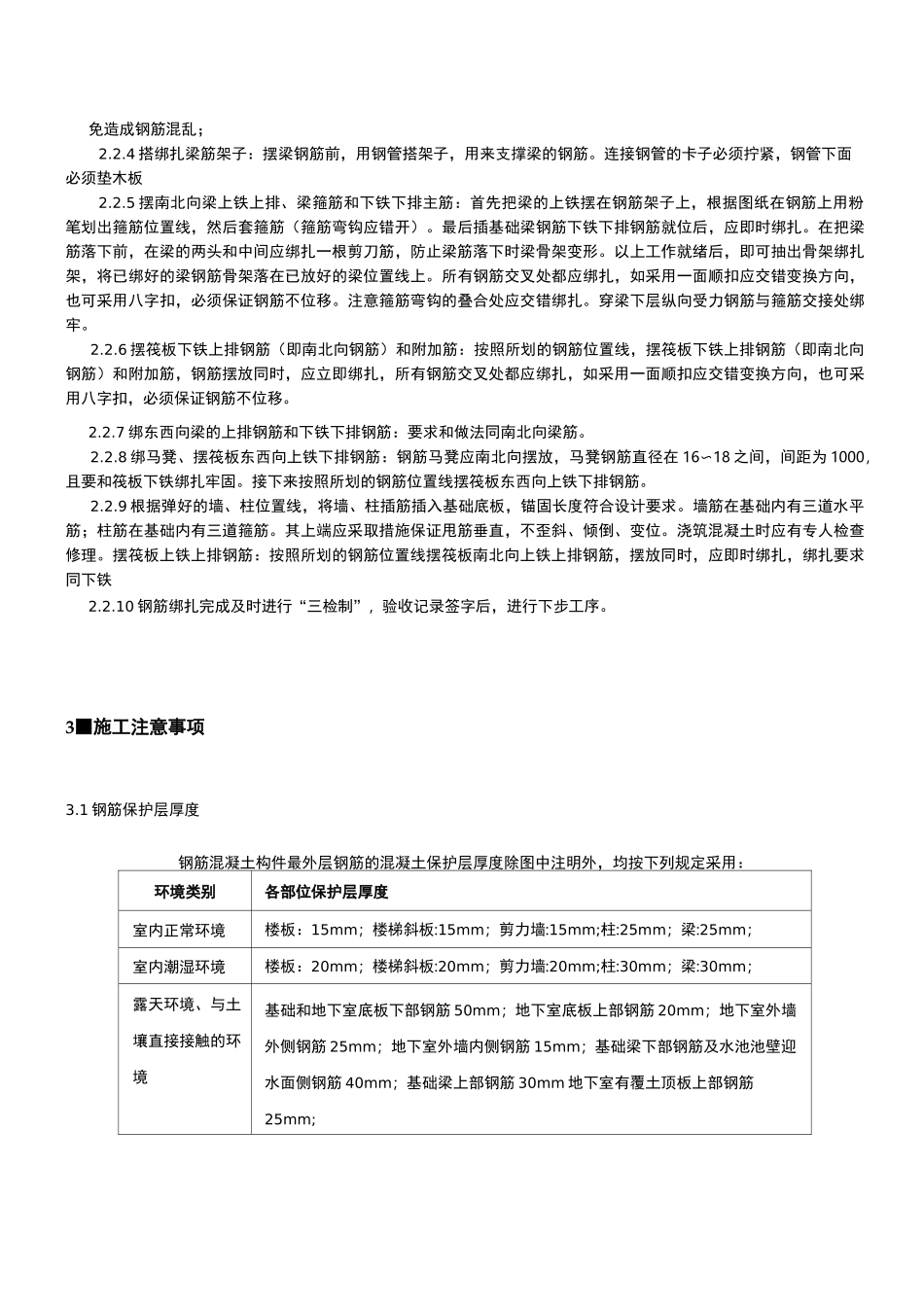 地下室基础底板钢筋工程技术交底全套_第2页