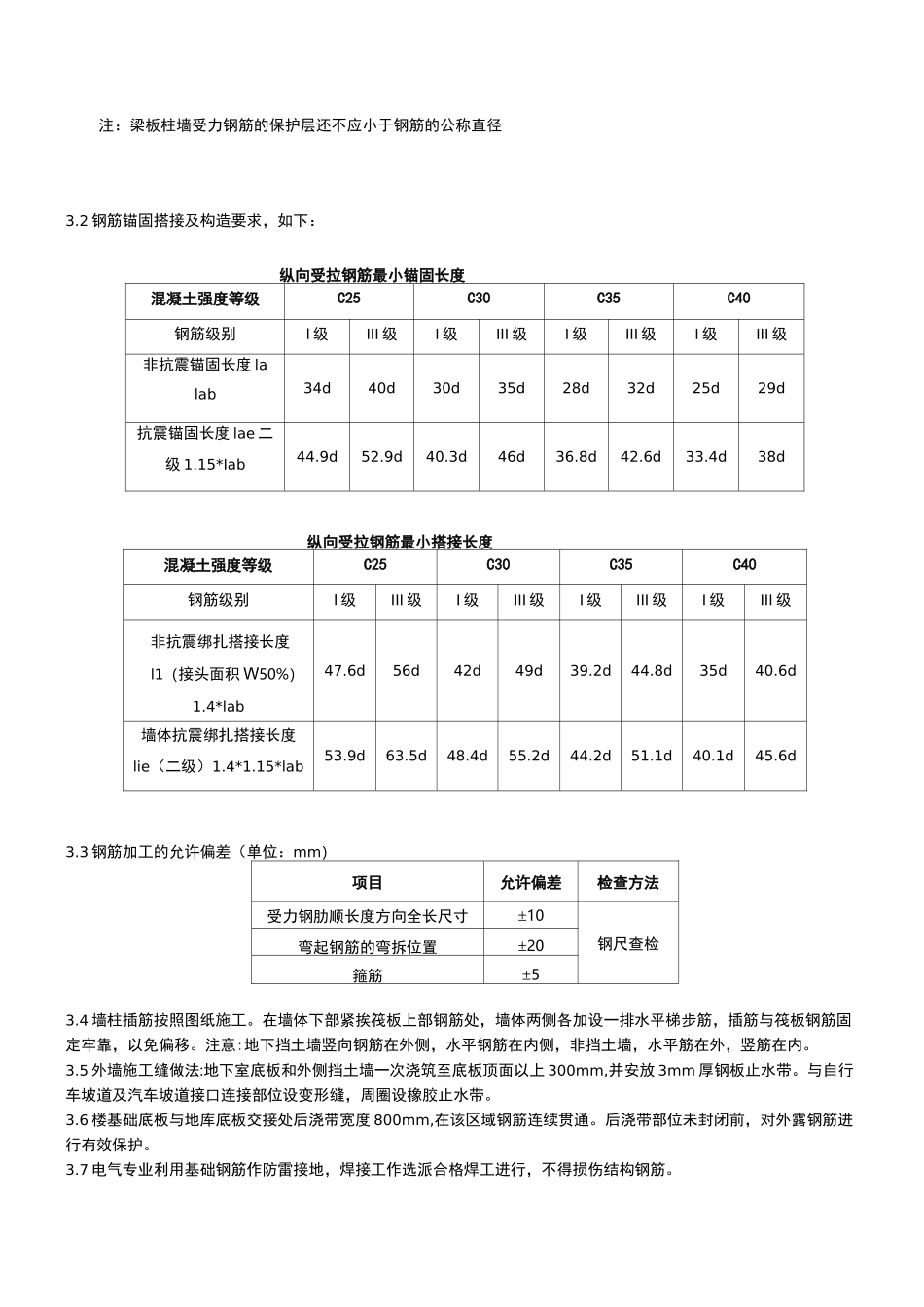地下室基础底板钢筋工程技术交底全套_第3页