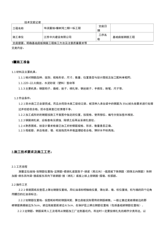 地下室基础底板钢筋工程技术交底全套