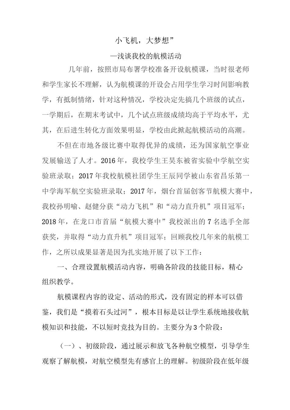 航模教育意义_第1页