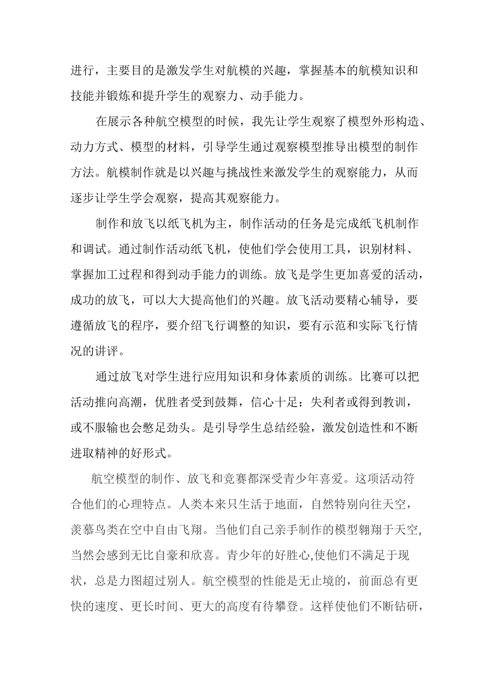 航模教育意义_第2页