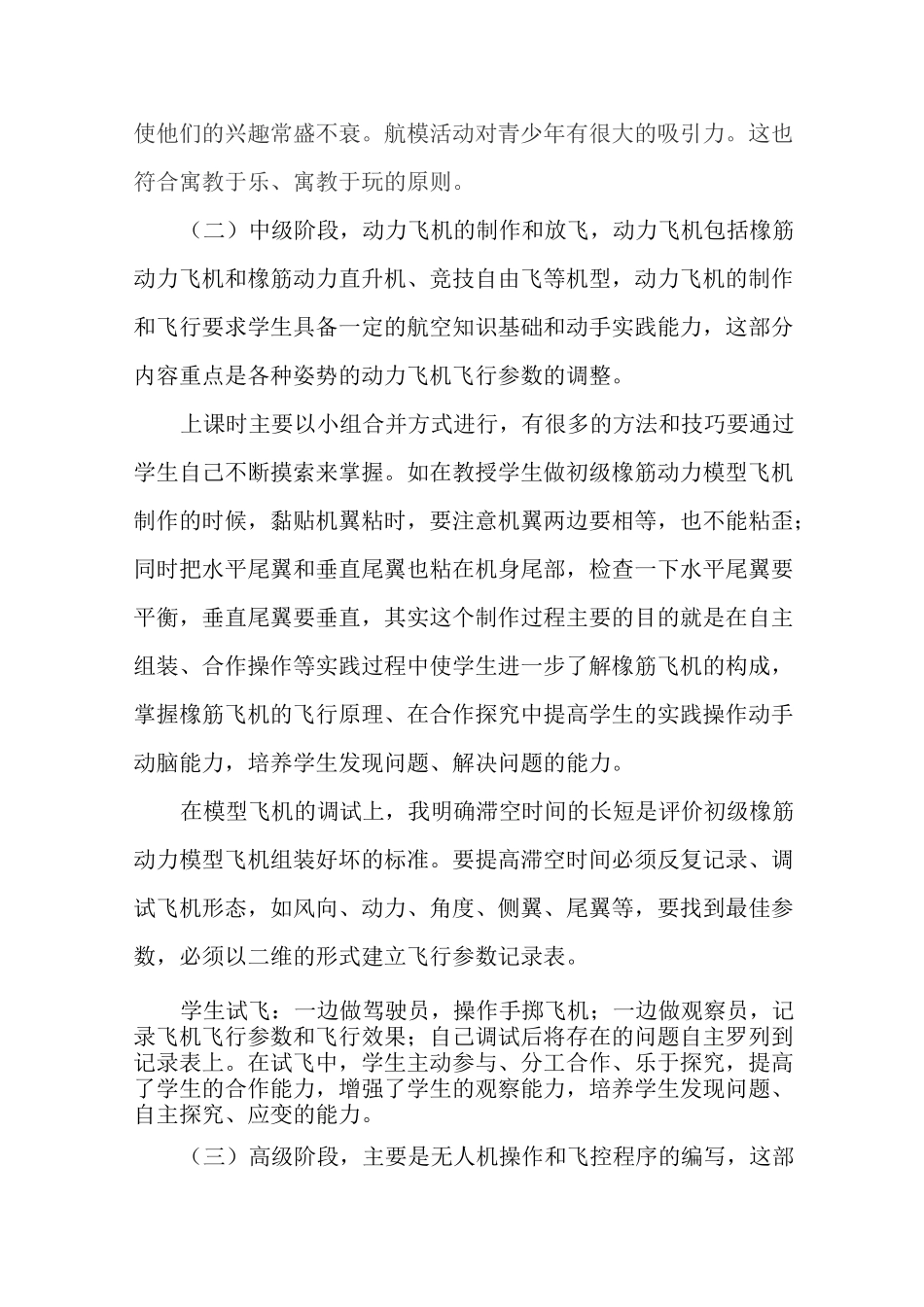 航模教育意义_第3页