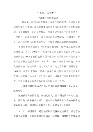 航模教育意义