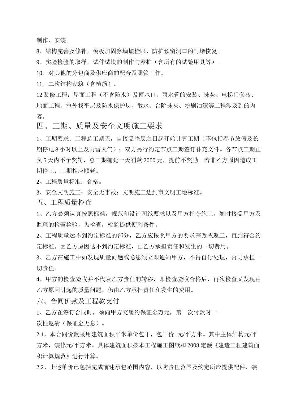 大清包合同范本_第2页