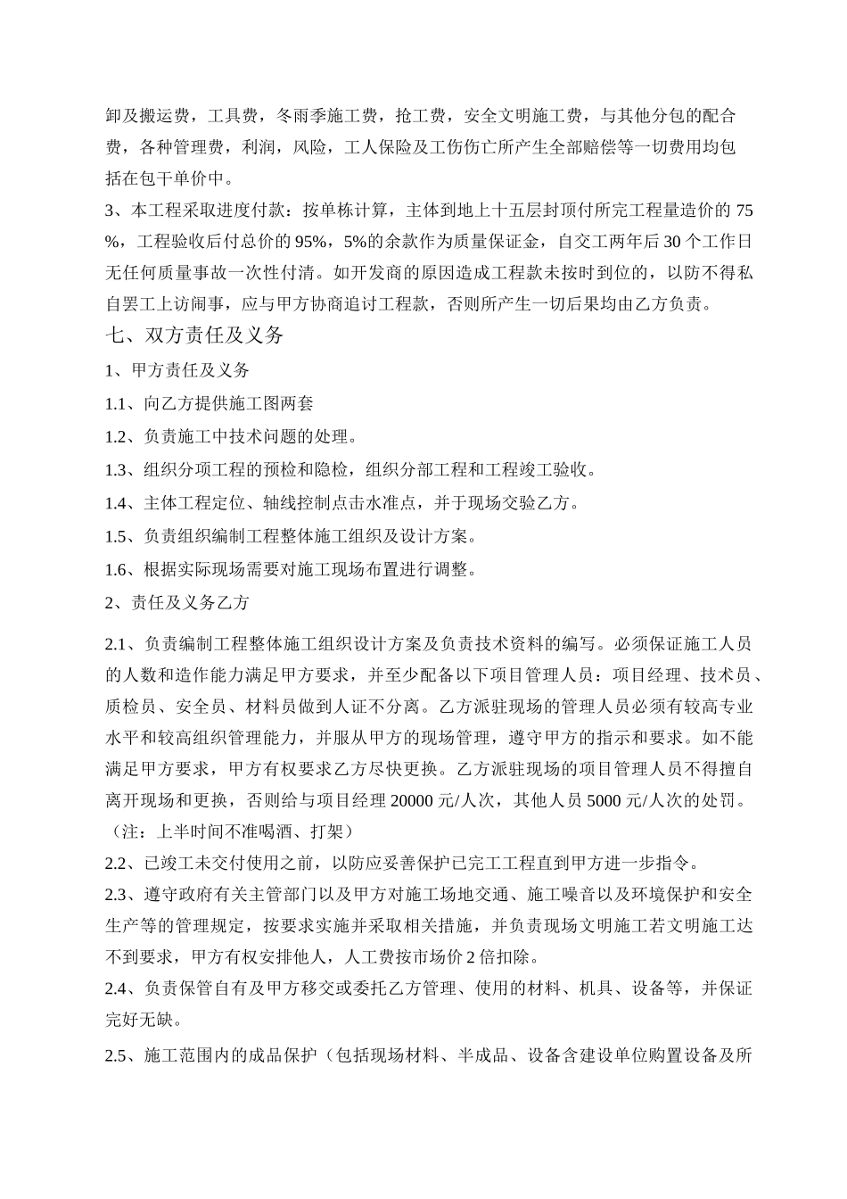 大清包合同范本_第3页