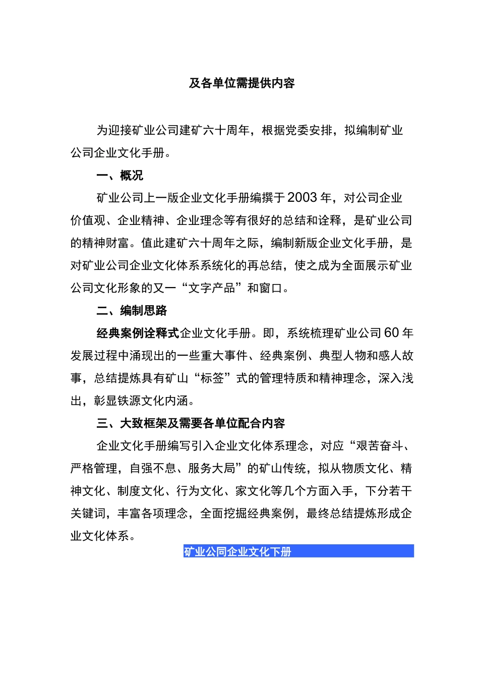 文化手册收集内容_第1页