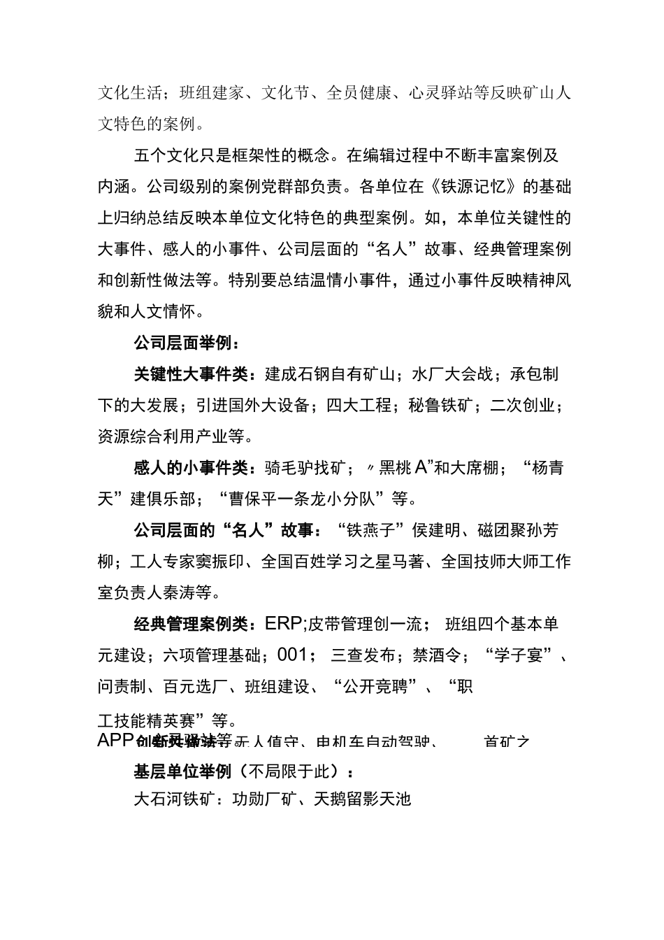 文化手册收集内容_第3页