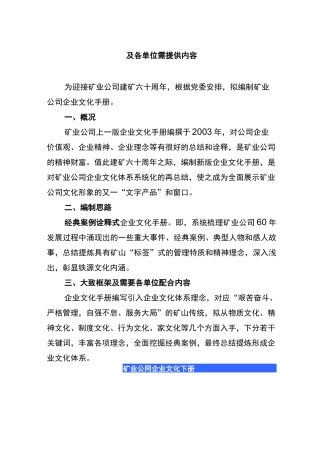 文化手册收集内容