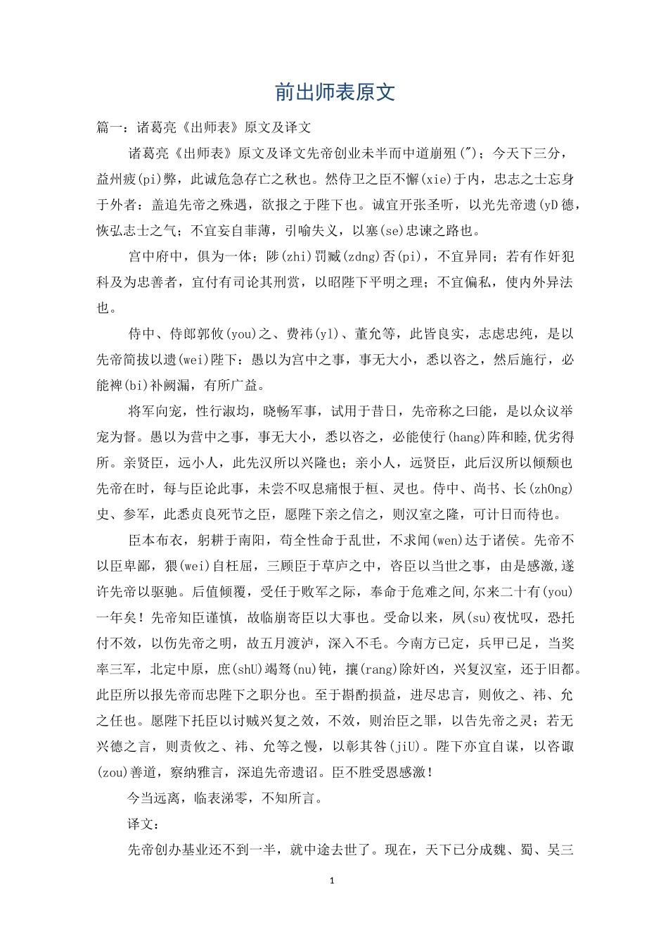 前出师表原文_第1页