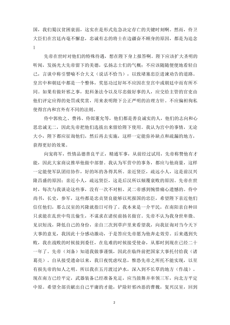 前出师表原文_第2页