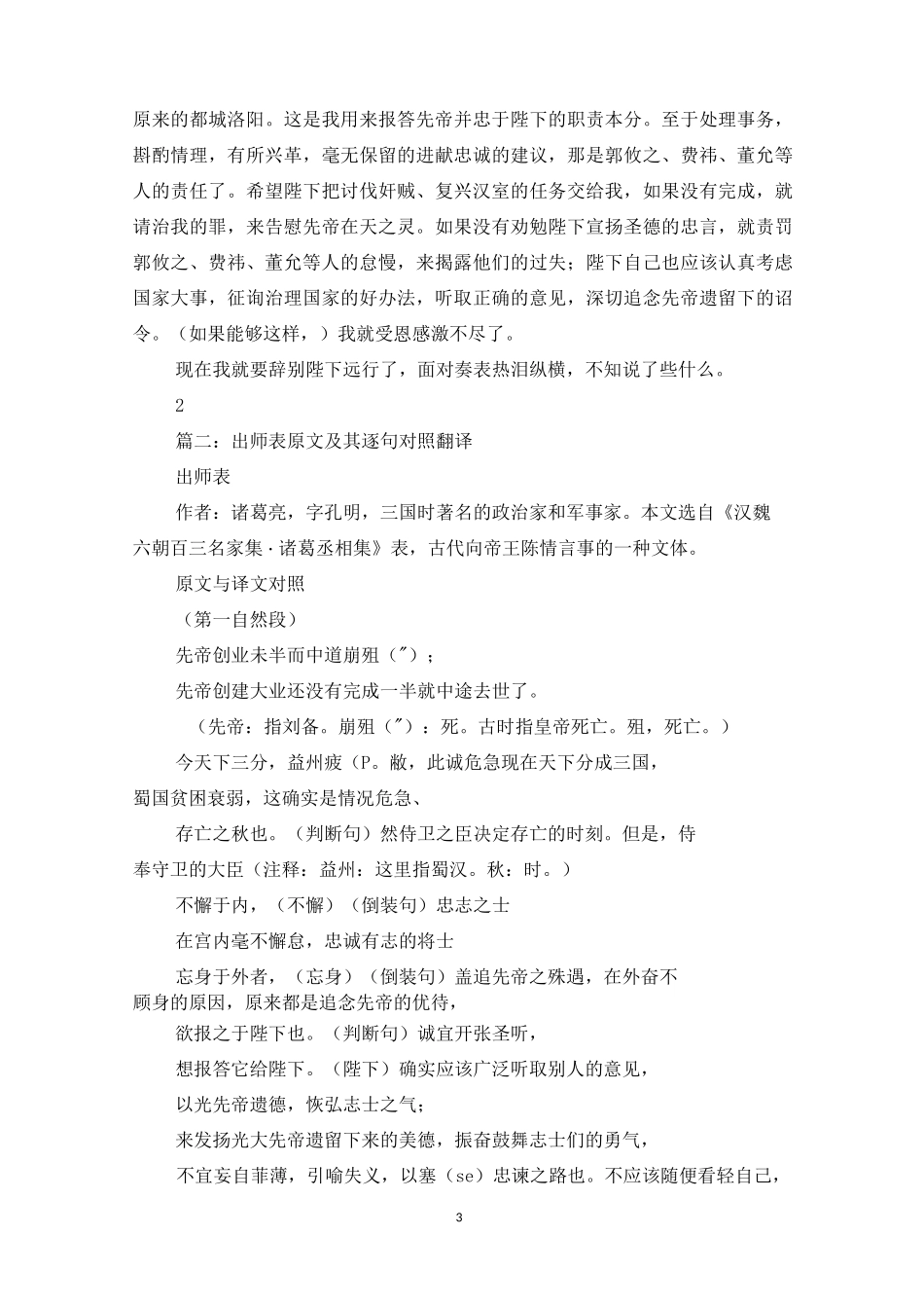 前出师表原文_第3页