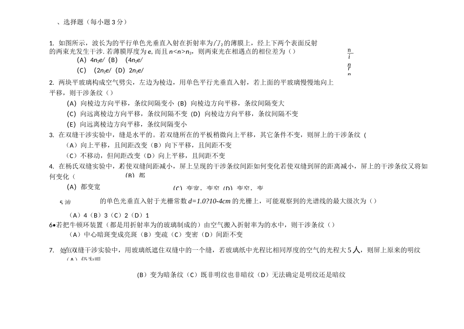 大学物理题库-光学_第1页