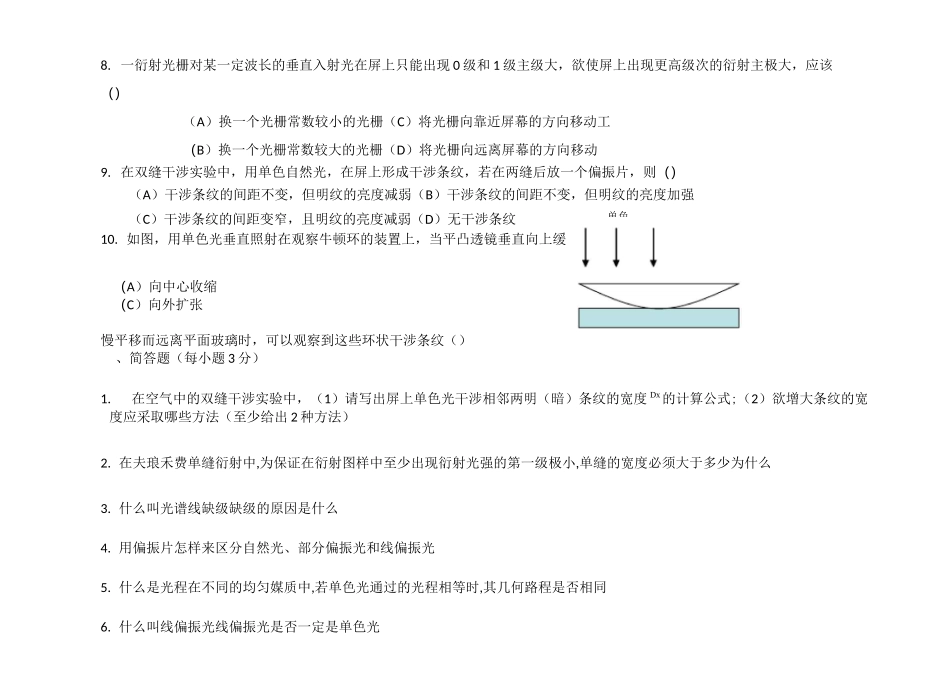 大学物理题库-光学_第2页