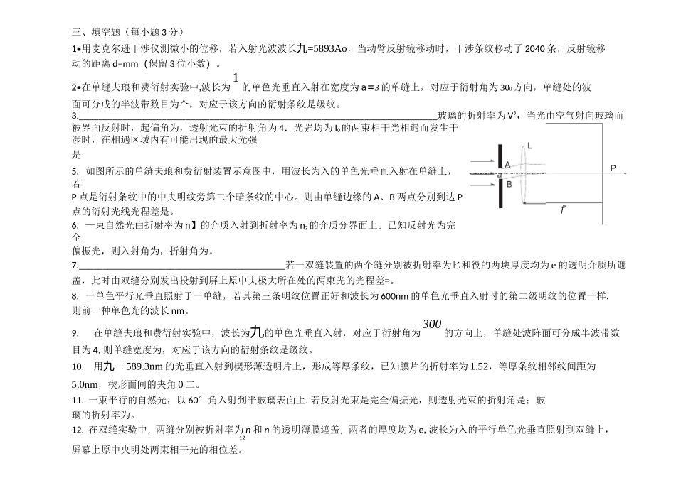大学物理题库-光学_第3页