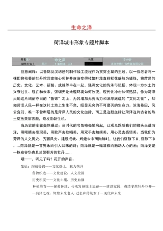 菏泽城市形象专题片脚本