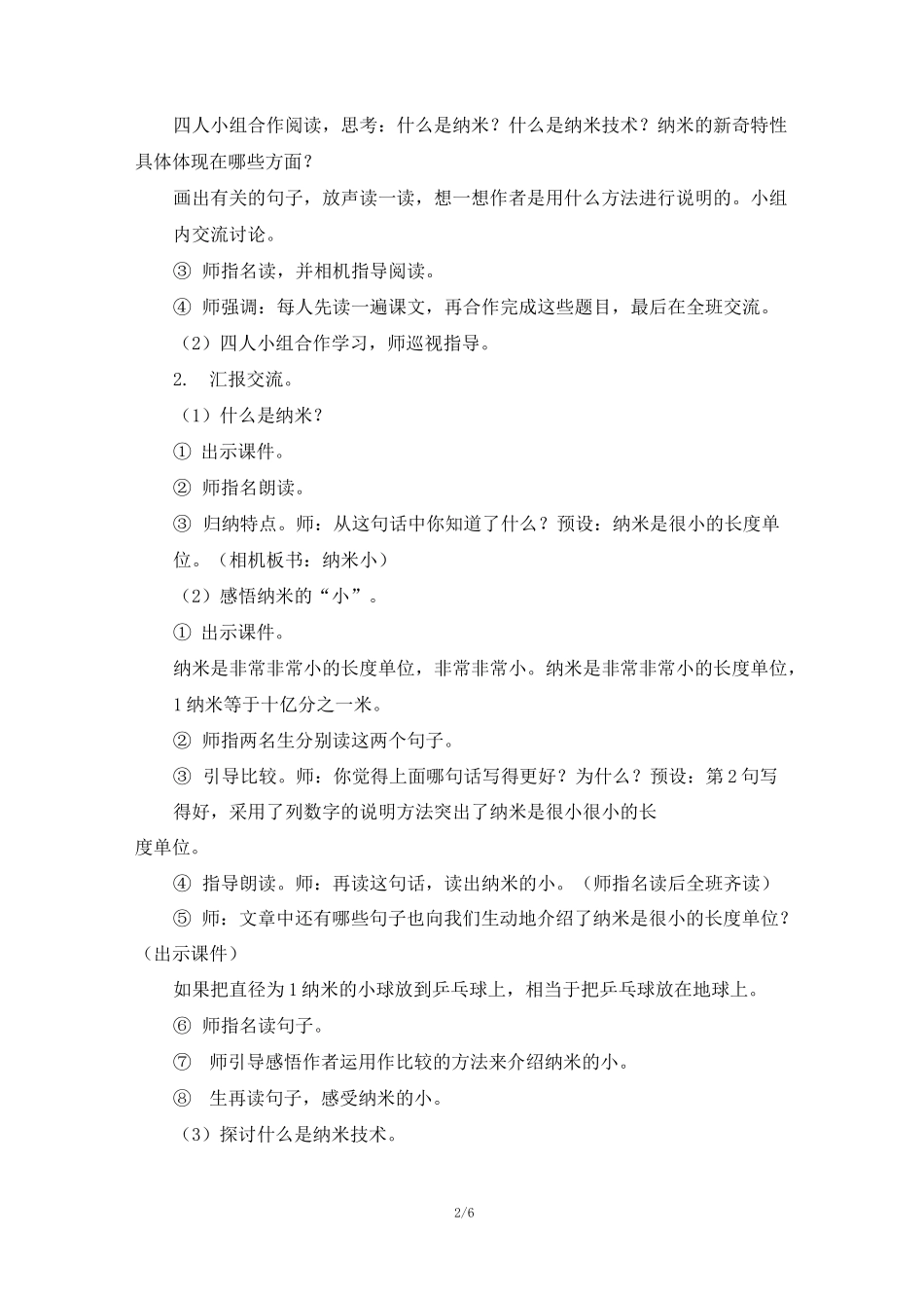 人教部编版四年级语文下册《纳米技术就在我们身边》第二课时教案_第2页