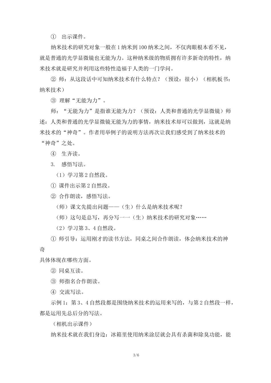人教部编版四年级语文下册《纳米技术就在我们身边》第二课时教案_第3页