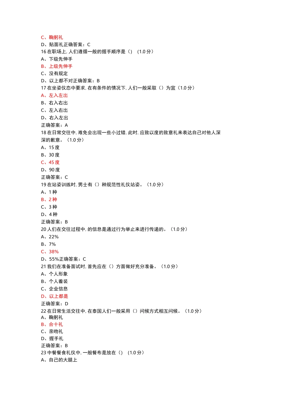 现代社交与礼仪期末试卷_第3页