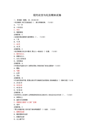 现代社交与礼仪期末试卷