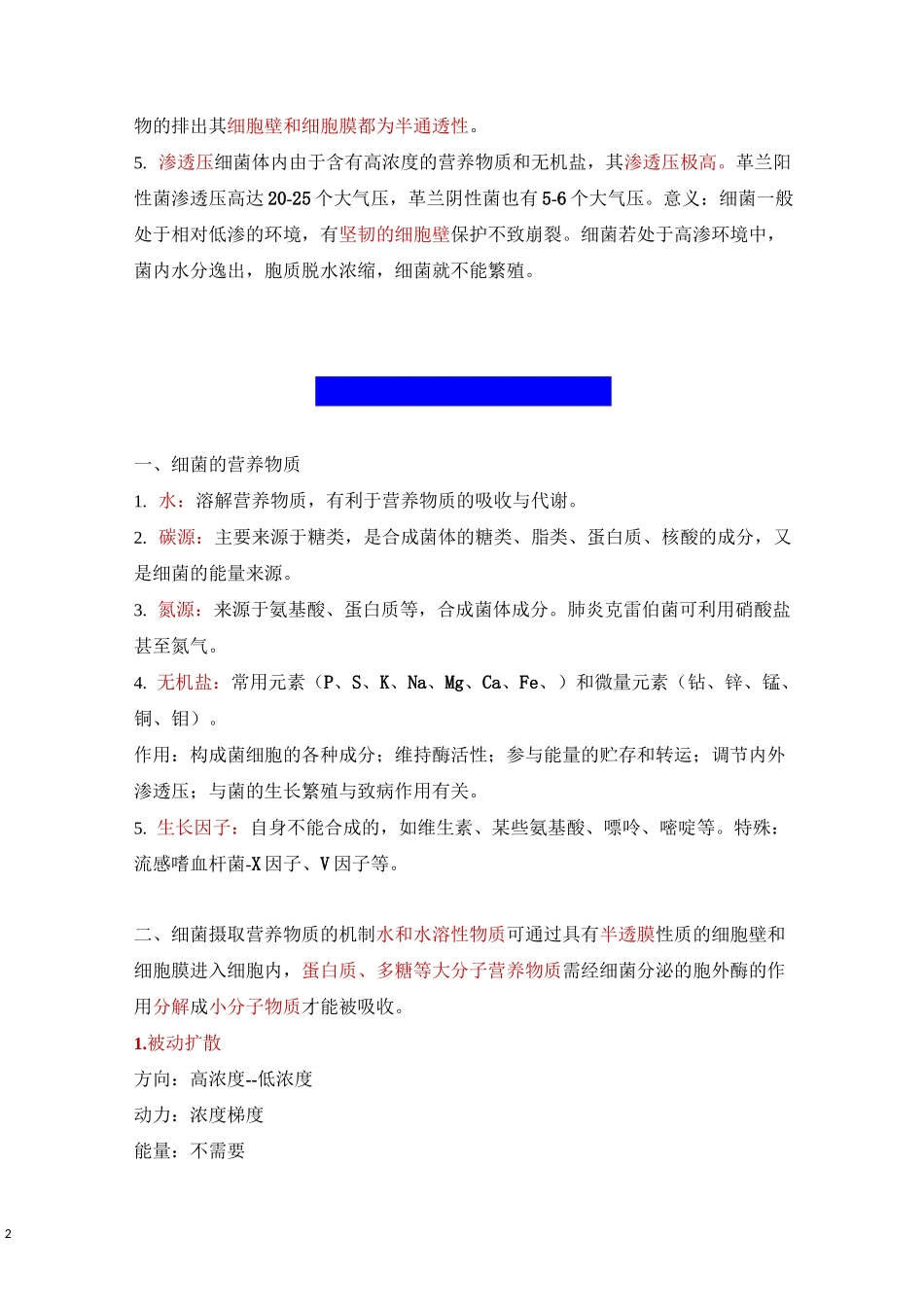 细菌的生理(重点)_第2页