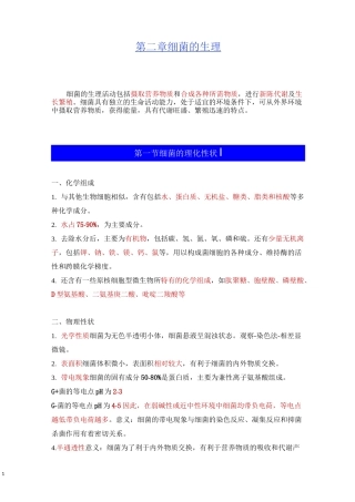 细菌的生理(重点)