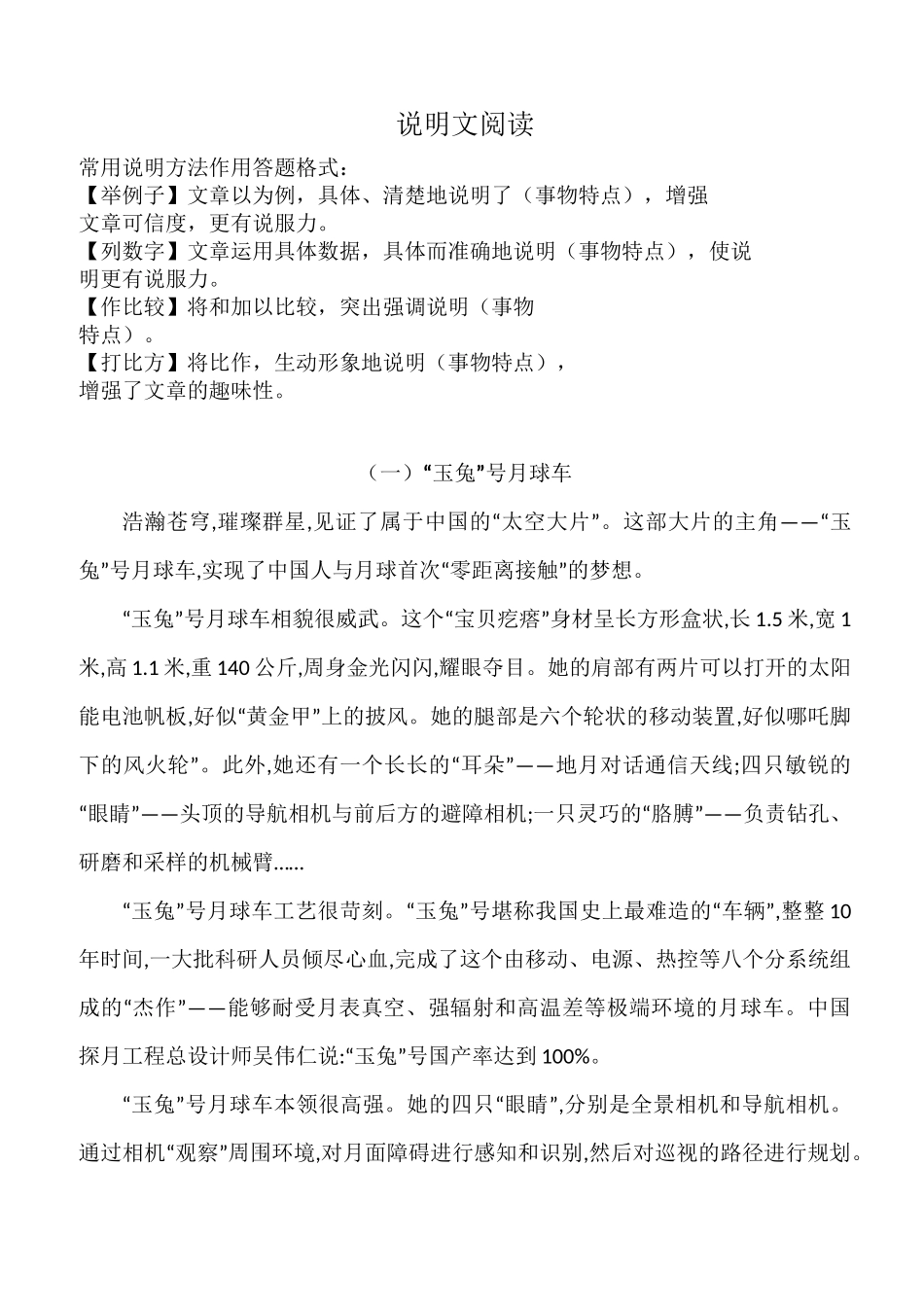 五年级上册语文习题-说明文阅读练习 部编版_第1页