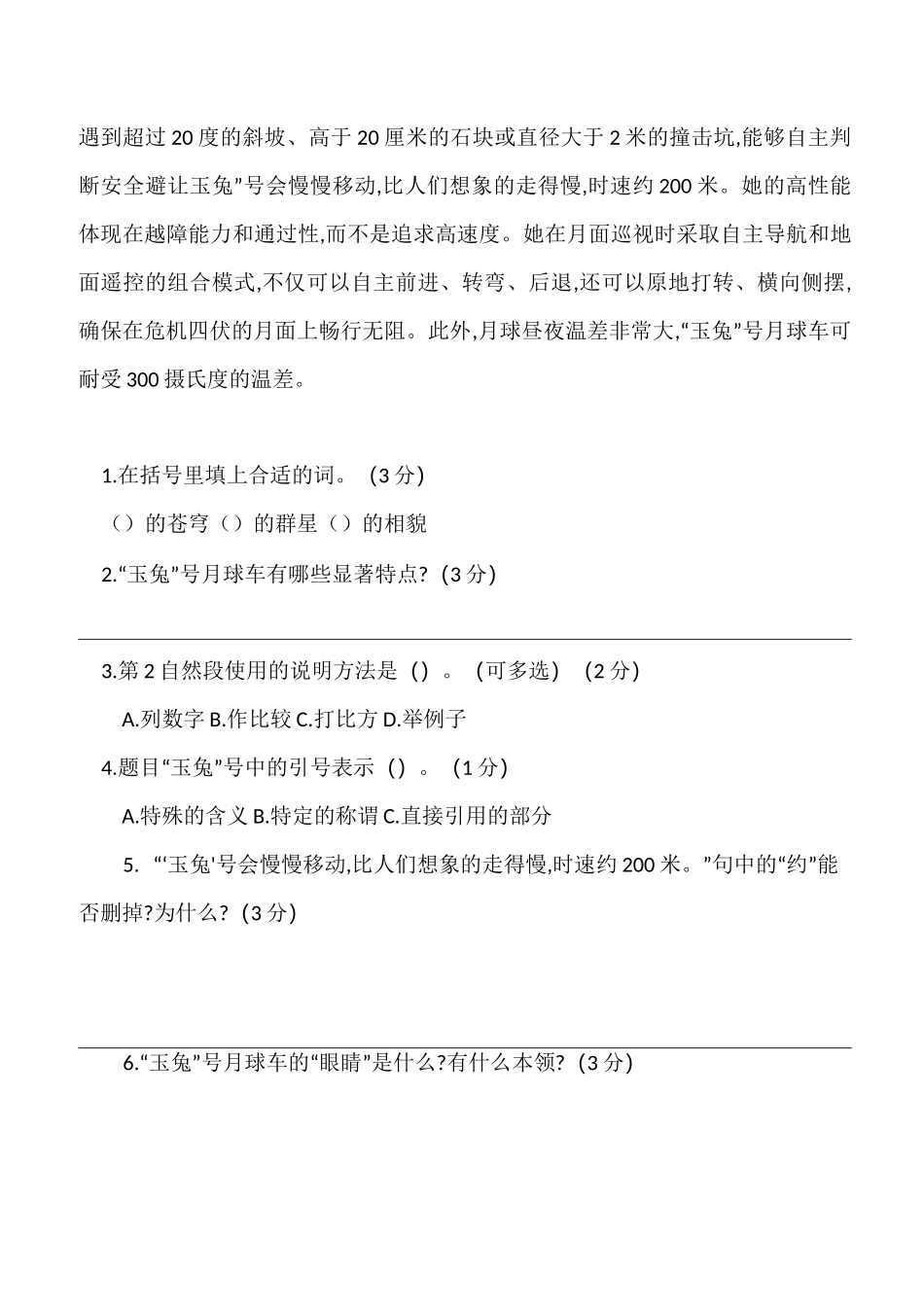 五年级上册语文习题-说明文阅读练习 部编版_第2页