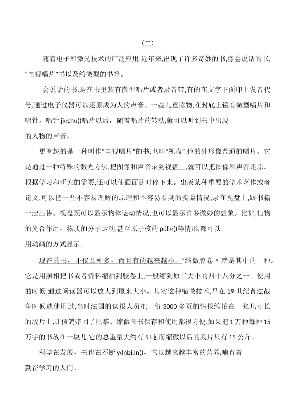 五年级上册语文习题-说明文阅读练习 部编版_第3页