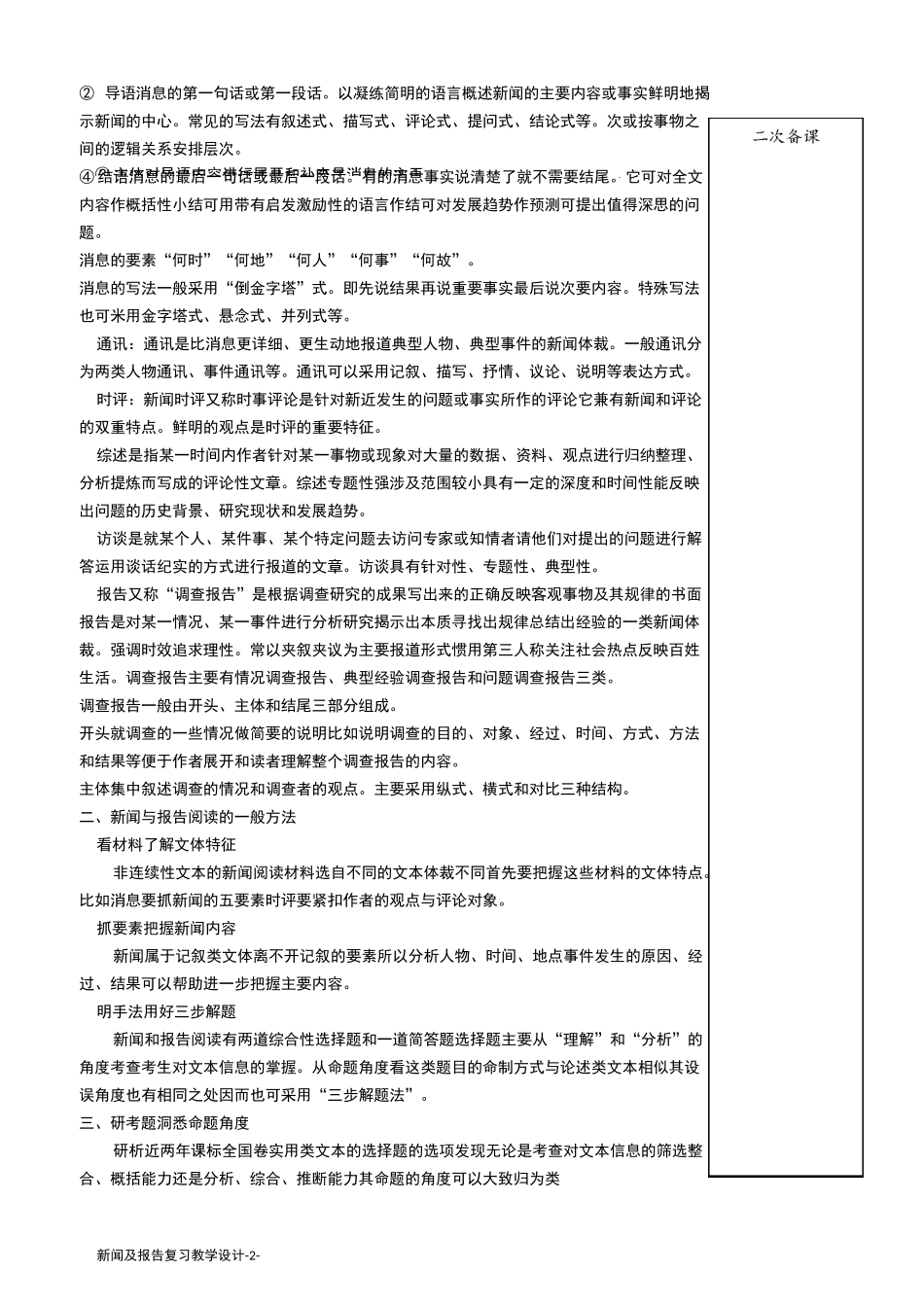 实用类文本——新闻报告教案_第2页