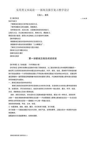 实用类文本——新闻报告教案
