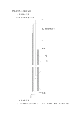 降水工程及封井施工方案