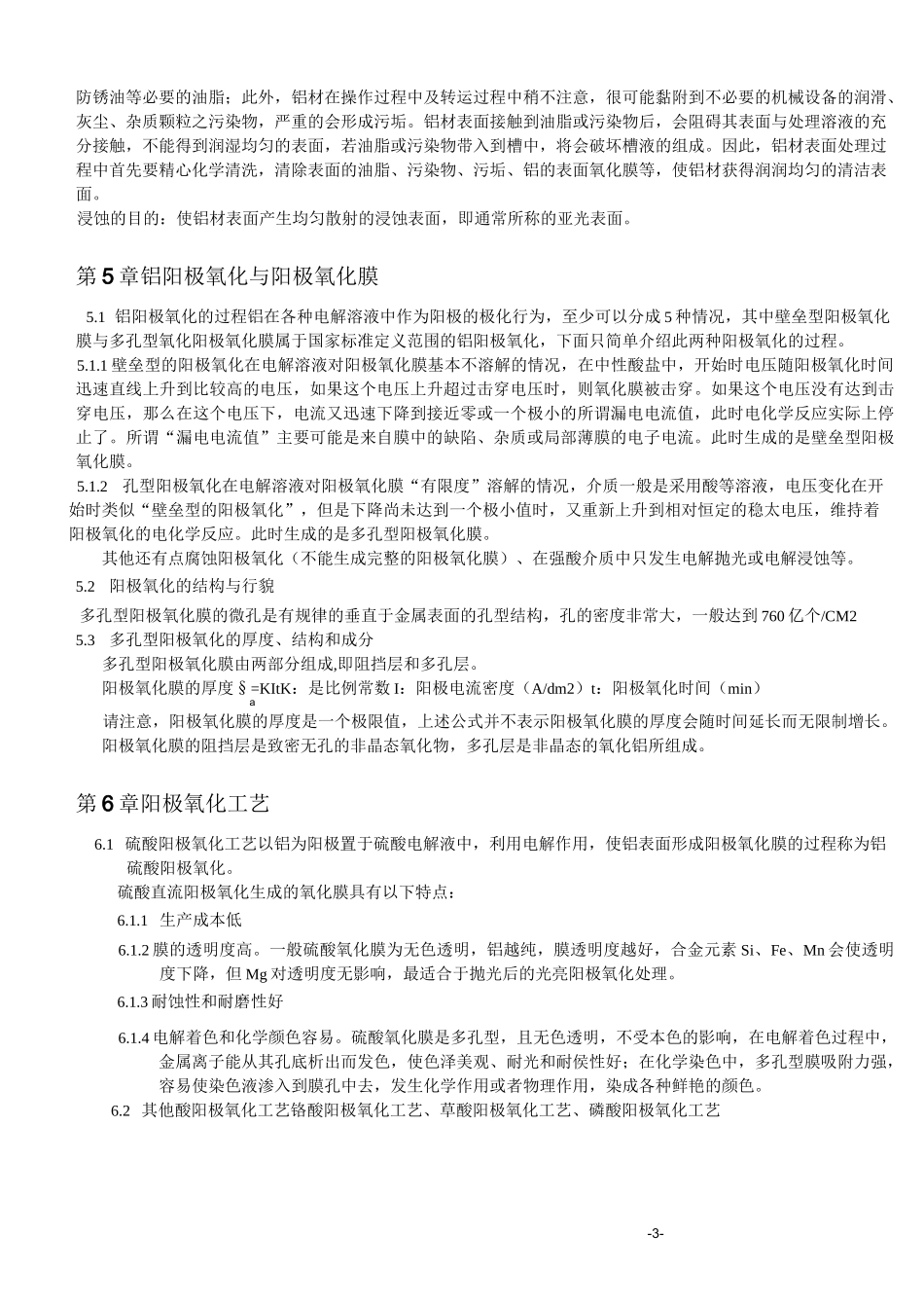 铝合金表面处理培训资料_第3页
