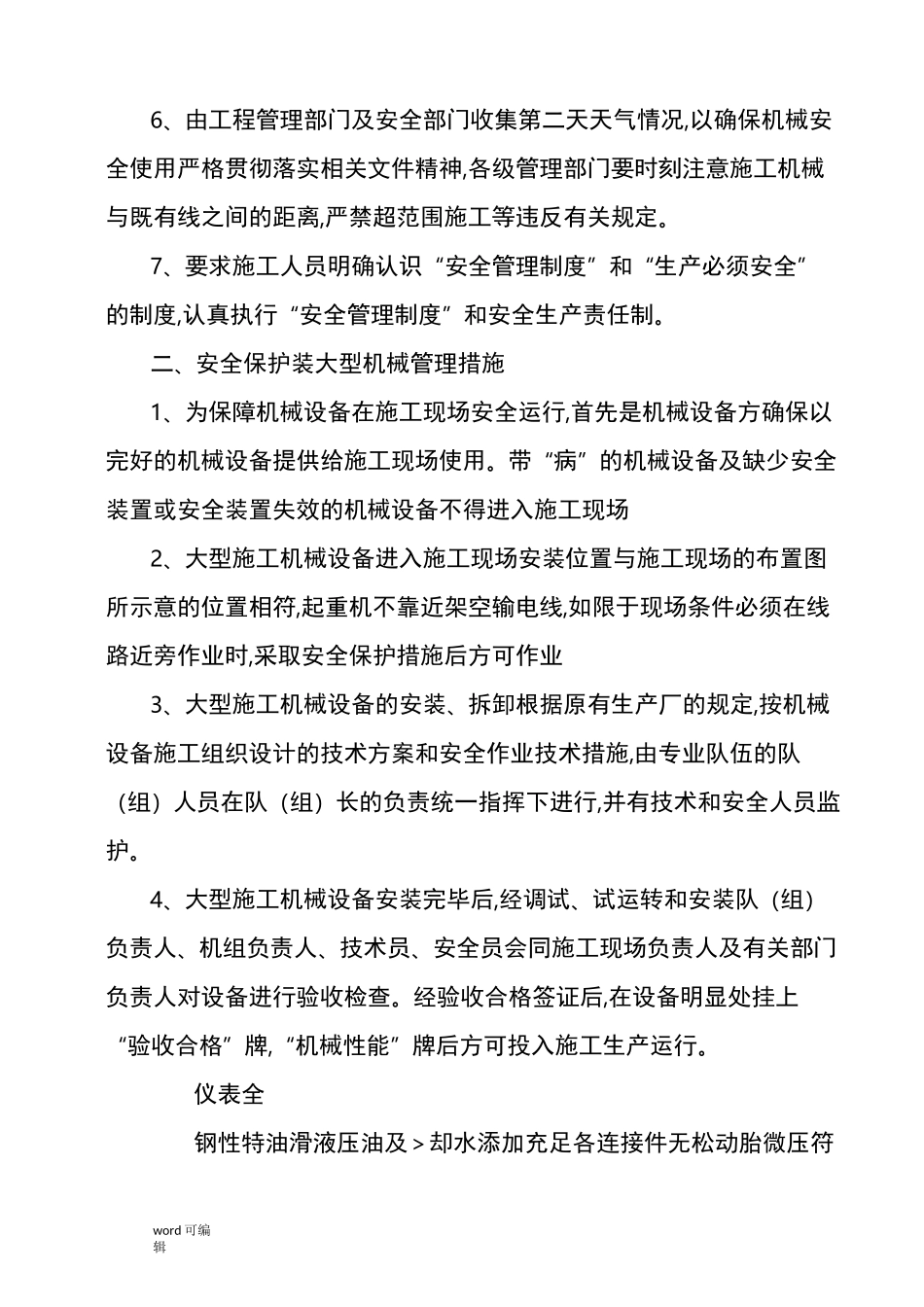 大型机械进出场方案_第2页