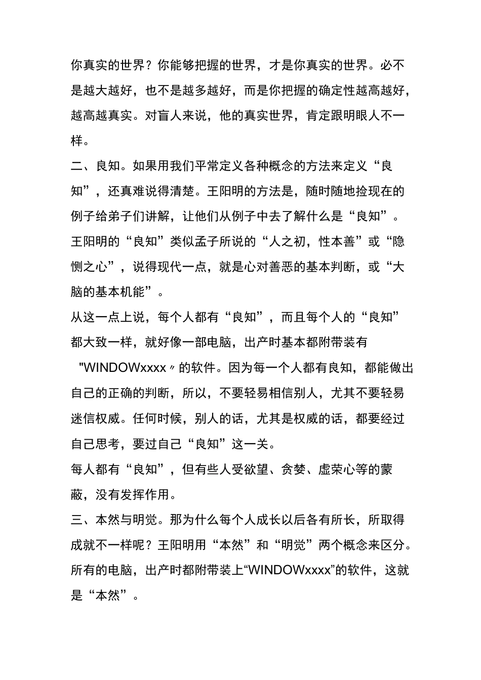 王阳明心学主要思想_第3页