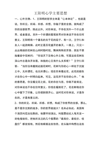 王阳明心学主要思想