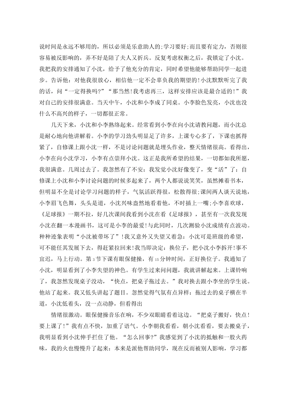 初中个别学生教育案例_第2页