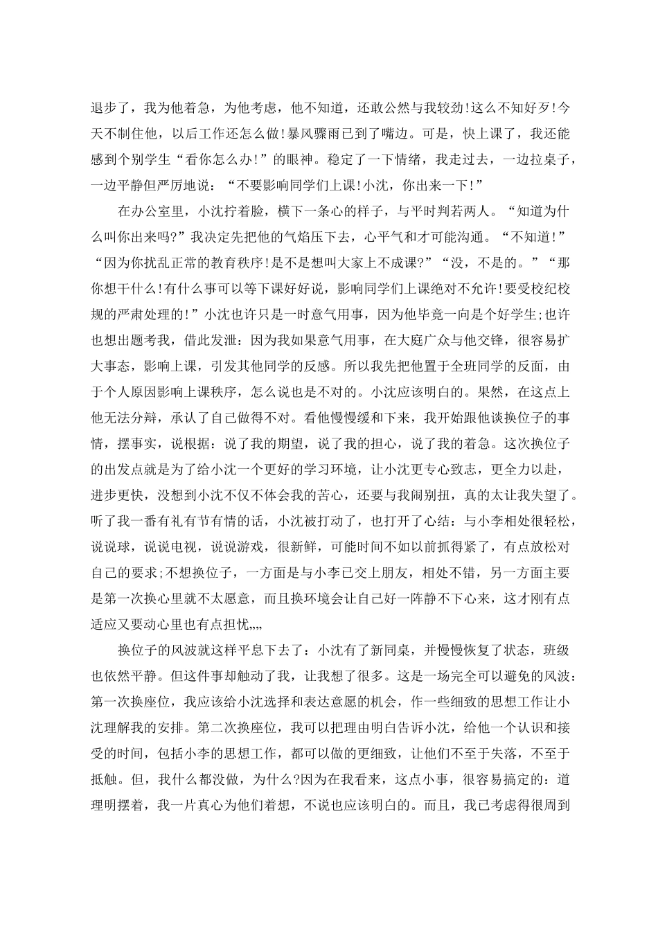 初中个别学生教育案例_第3页