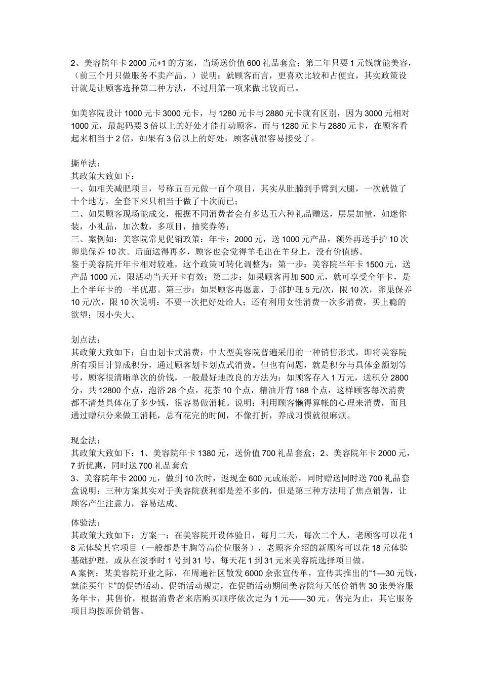 美容院拓客74法_第2页