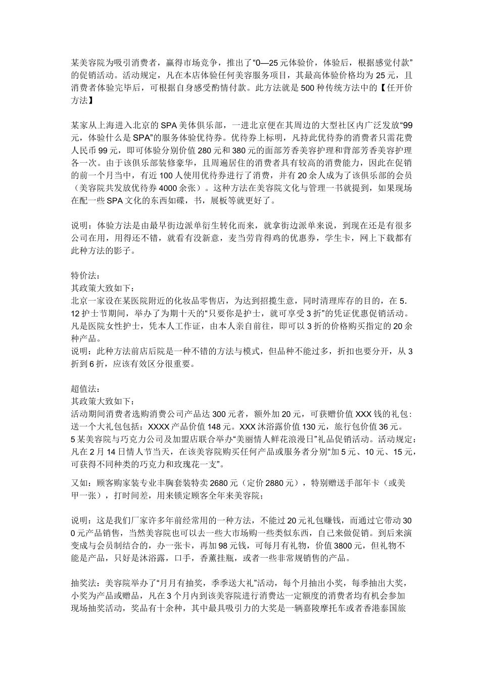 美容院拓客74法_第3页