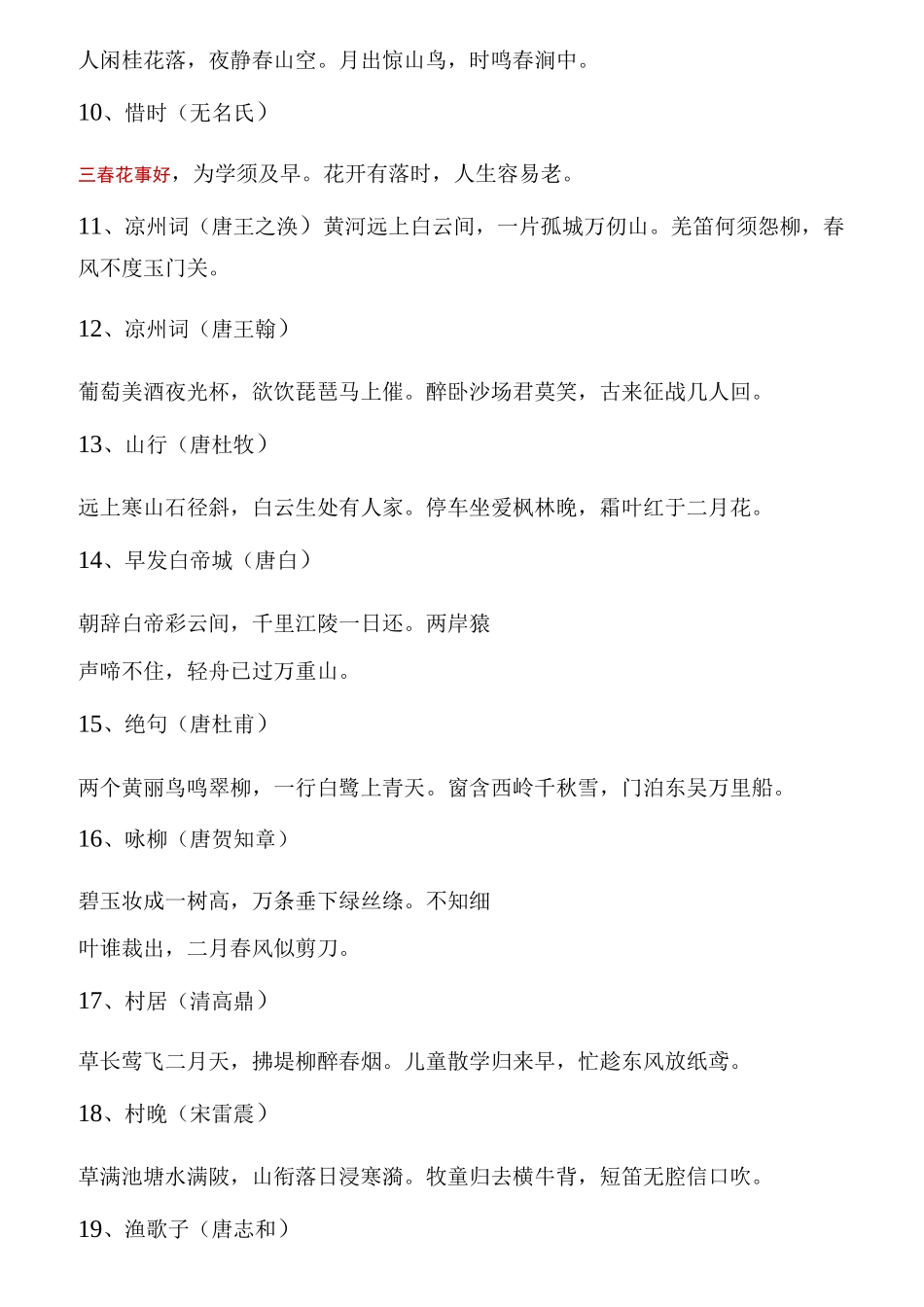 小学生古诗词经典诵读篇目_第2页
