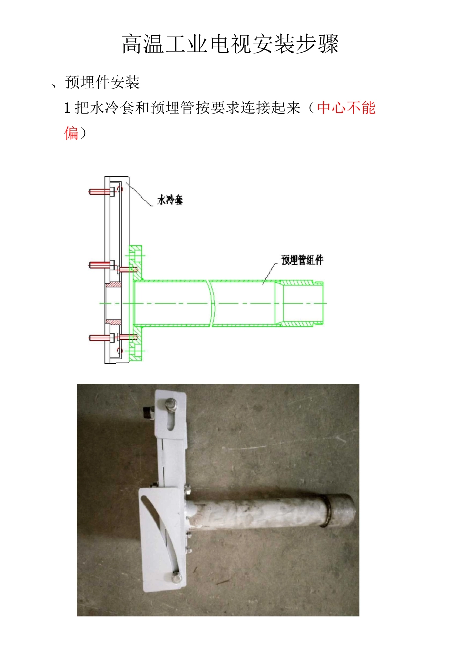 高温工业电视的安装步骤_第1页