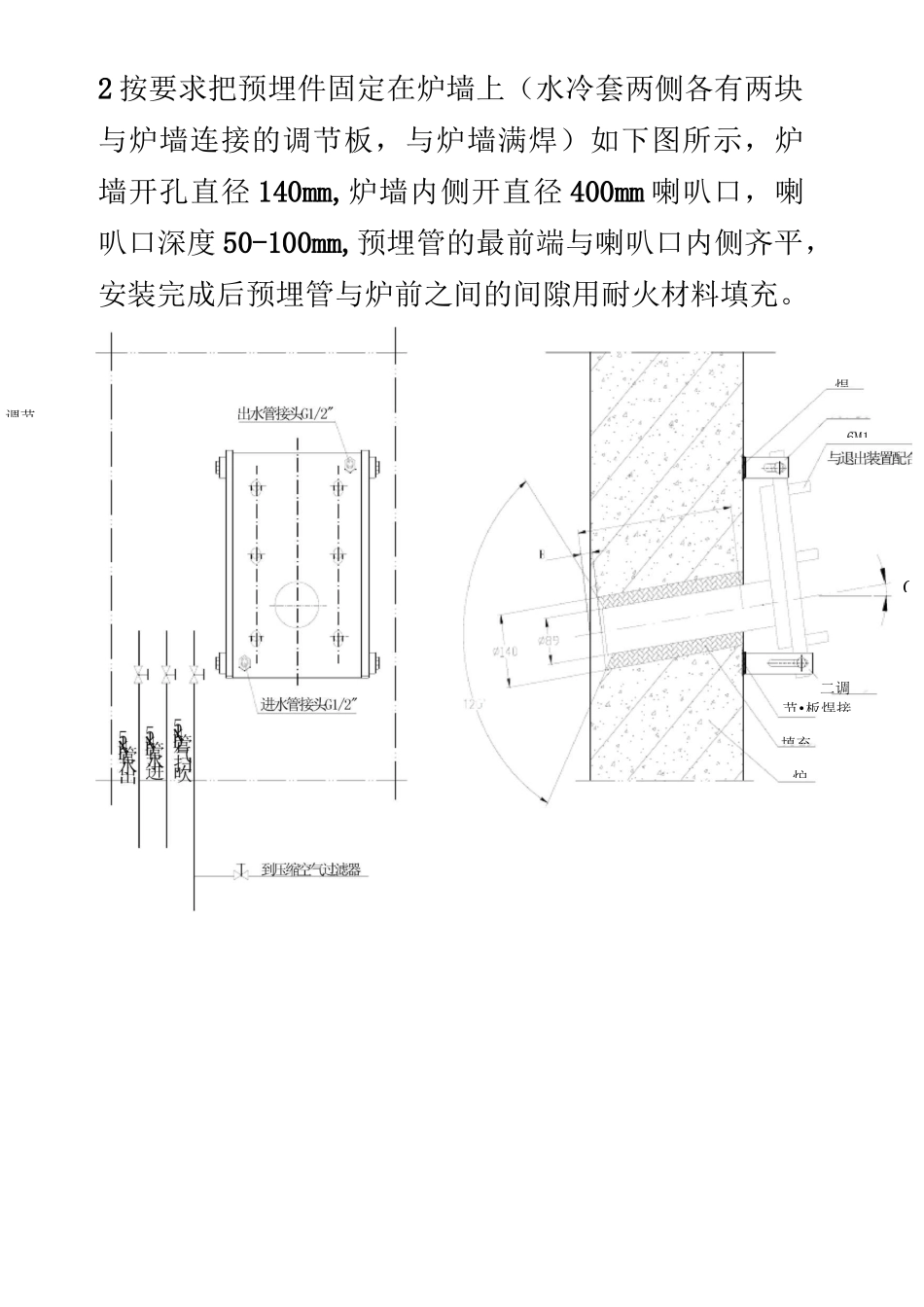高温工业电视的安装步骤_第2页