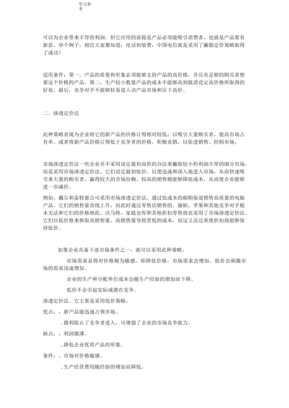 最全的定价策略与方法总结_第2页