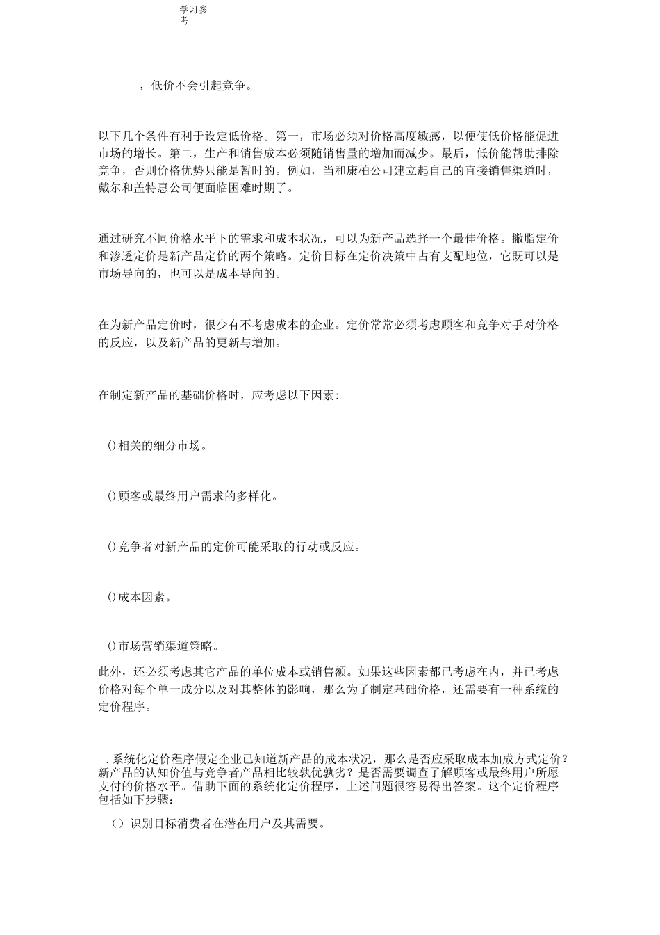 最全的定价策略与方法总结_第3页