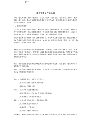 最全的定价策略与方法总结